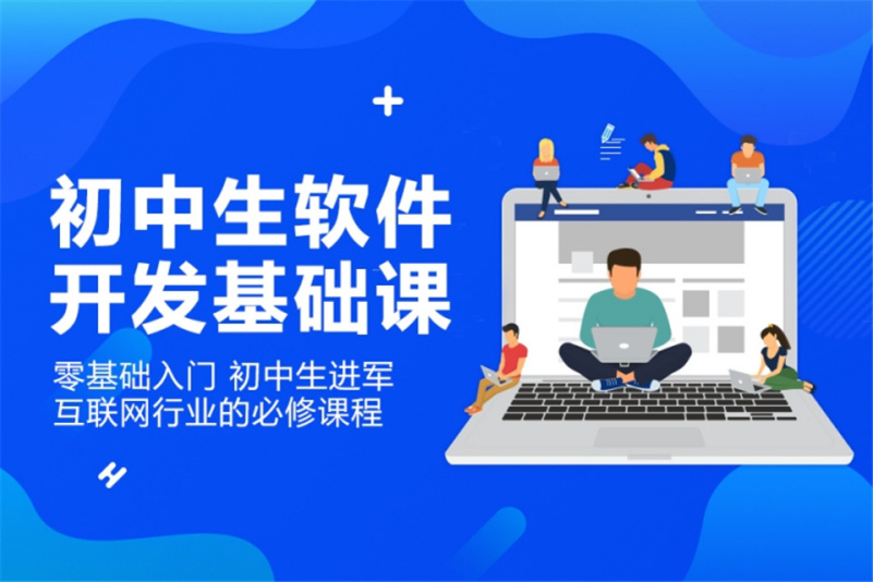 指尖代碼，智慧啟航 初中生軟件開(kāi)發(fā)體驗(yàn)課側(cè)記